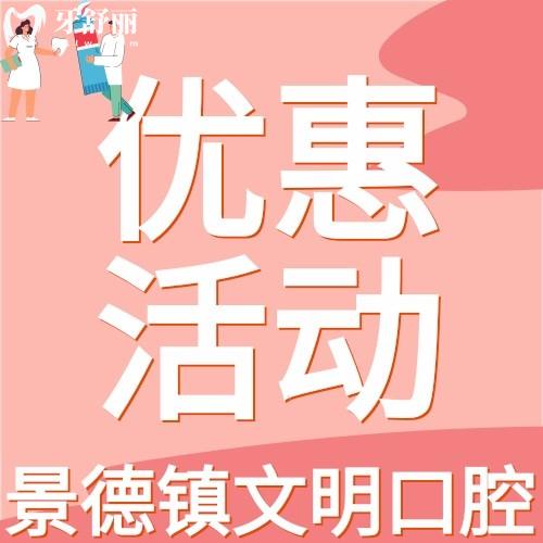 景德鎮(zhèn)文明口腔正規(guī)嗎？種植牙2880元起的價格可以內(nèi)卷了