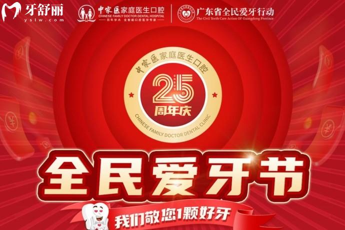 廣州中家醫(yī)口腔鑲牙好不好？進(jìn)口種植牙0.99元享可信嗎？