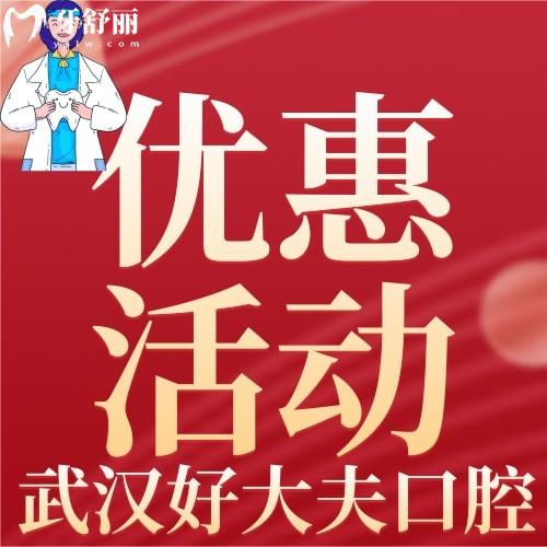 武漢好大夫口腔種牙貴嗎？聽說韓國種植牙1900元起！