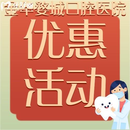 金華婺城口腔醫(yī)院整牙費(fèi)用貴嗎？德國(guó)非凡矯正18800元起