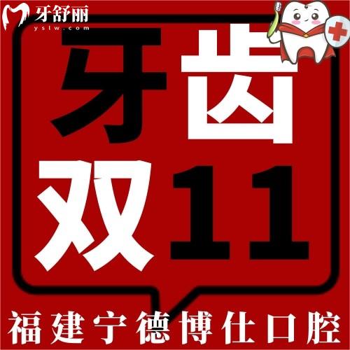 福建寧德博仕口腔種牙好不好？聽說進(jìn)口種植牙才3360元起
