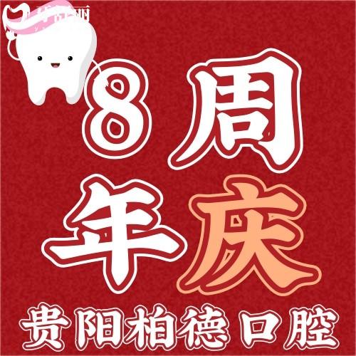 貴陽柏德口腔可靠嗎？德系種植牙買一送一俘獲我心!