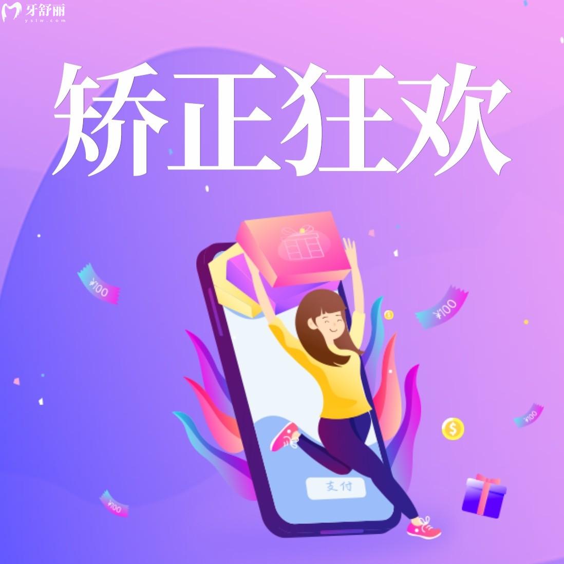 仙游京?？谇会t(yī)院收費(fèi)怎么樣貴嗎?寒假正畸季福利多!