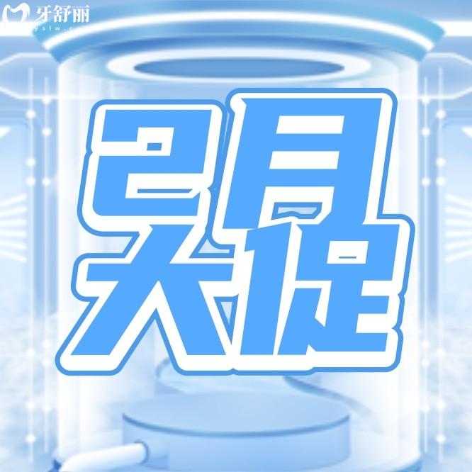 貴陽美萊口腔醫(yī)院收費標(biāo)準(zhǔn)怎么樣?2月份活動不貴6翻了!