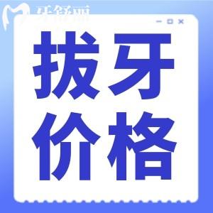 為什么拔智齒價格差別那么大？我是不是被牙科坑了？