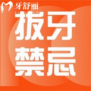 為什么患有糖尿病的人不能拔牙？還有哪些人也不能拔牙？