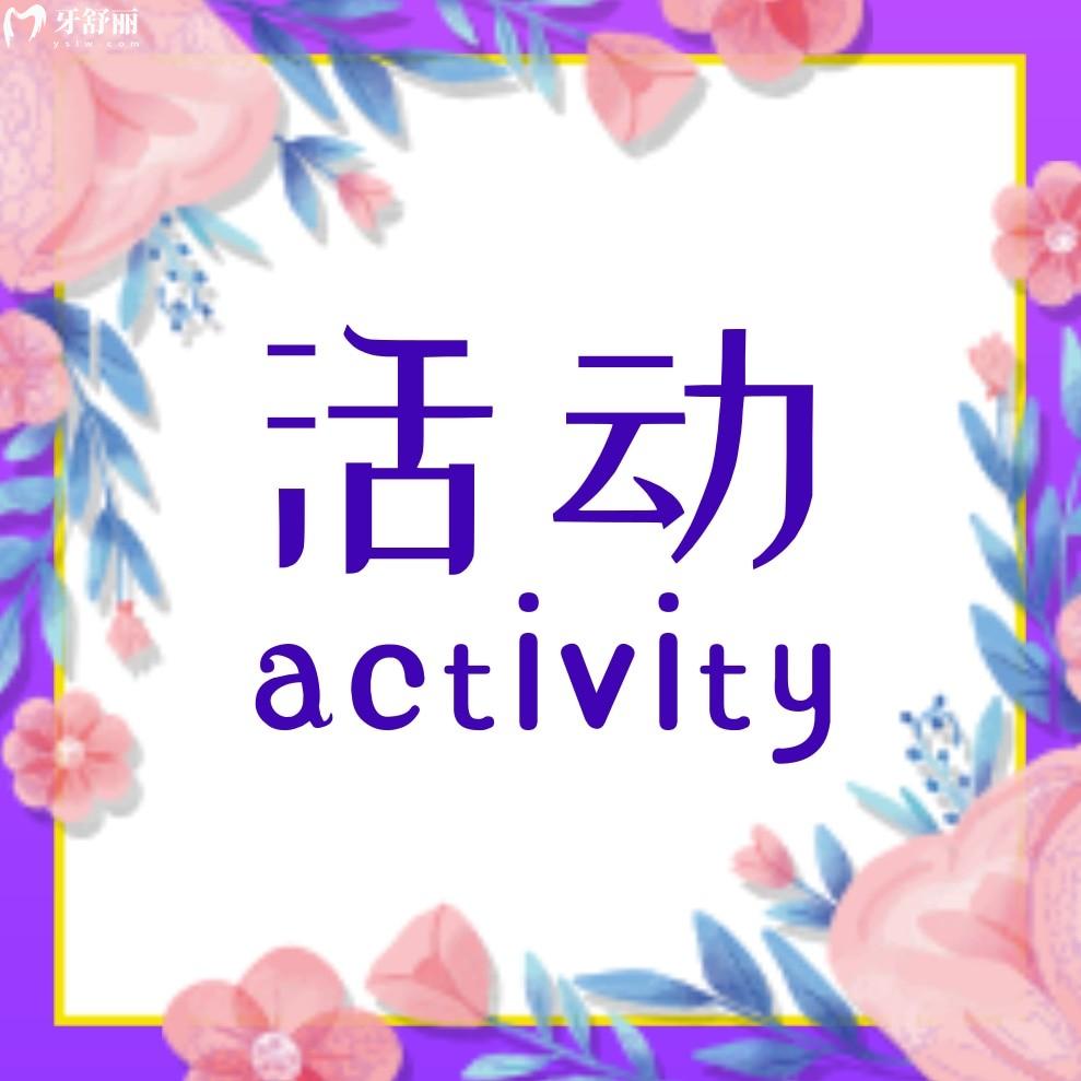 三明博悅口腔收費標(biāo)準(zhǔn)怎么樣?3月優(yōu)惠等你來