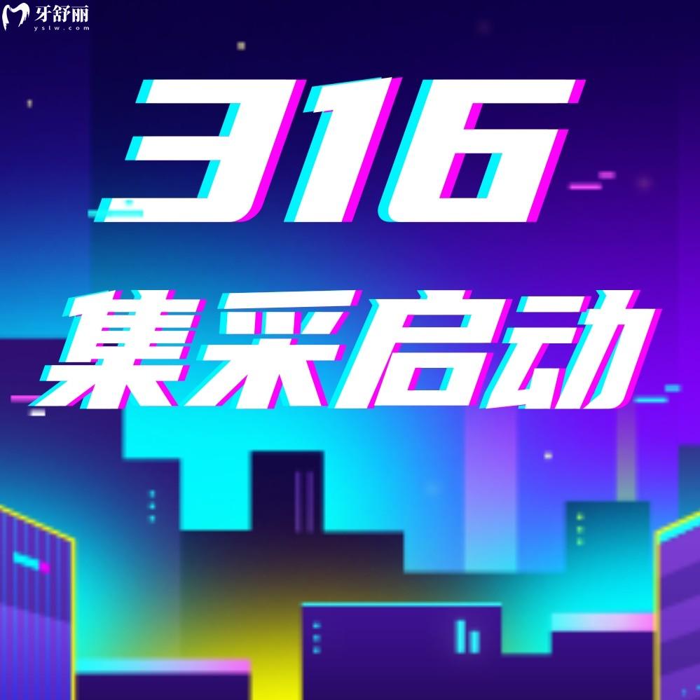 杭州美奧口腔種植牙價(jià)格表革新,集采發(fā)布現(xiàn)場(chǎng)種植牙0元抽