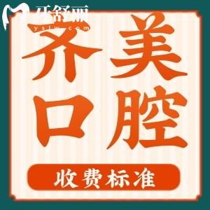 重慶齊美口腔看牙貴嗎?種植牙3888元起美學(xué)矯正6800元起性價(jià)比高