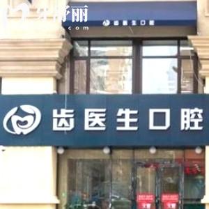 大連齒醫(yī)生口腔種植牙價(jià)格查詢,種牙2280元起/選擇多/醫(yī)院實(shí)力強(qiáng)/技術(shù)可靠
