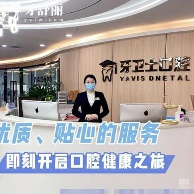 延安牙衛(wèi)士口腔價(jià)目表查詢,種植牙3980+,矯正6800+,補(bǔ)牙228起