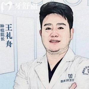 王禮舟
