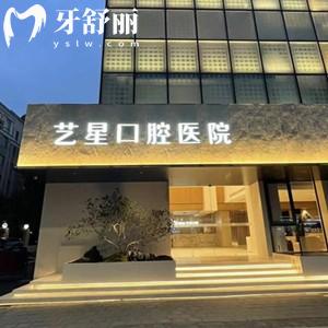 杭州藝星口腔醫(yī)院是私立的嗎?答是正規(guī)私立口碑好種植牙矯正技術(shù)靠譜