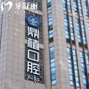 鼎植口腔種植牙多少錢?鼎植2025全新價(jià)格表|技術(shù)出眾|疑難病例多|性價(jià)比高