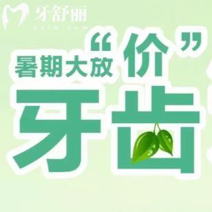 宜春佳美口腔暑假矯正活動終于來啦！全場85折正畸6800元起