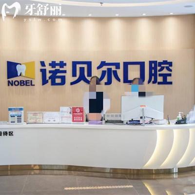 銀川諾貝爾口腔正規(guī)嗎？實錘資質正規(guī)口碑及價格看蠻靠譜