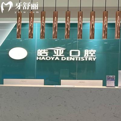 蘭州皓亞口腔醫(yī)院介紹：種植牙/正畸技術(shù)好價格不貴值得選擇
