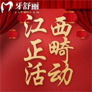 江西拜博連鎖口腔搞事情！聯(lián)合都市頻道5折特邀正畸體驗(yàn)官