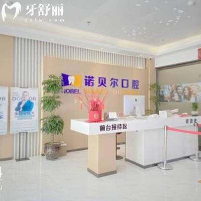 蘭州諾貝爾口腔收費(fèi)標(biāo)準(zhǔn)曝光，補(bǔ)牙/根管/種植牙/正畸價(jià)格全都有