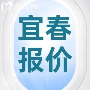 2024宜春牙科收費(fèi)價(jià)格標(biāo)準(zhǔn)已更新，包含拔牙洗牙補(bǔ)牙整牙種牙