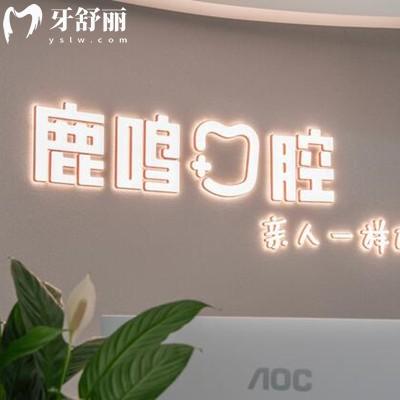 衢州鹿鳴口腔地址公布,4家連鎖門(mén)店到院路線(xiàn)+營(yíng)業(yè)時(shí)間+價(jià)格表一覽