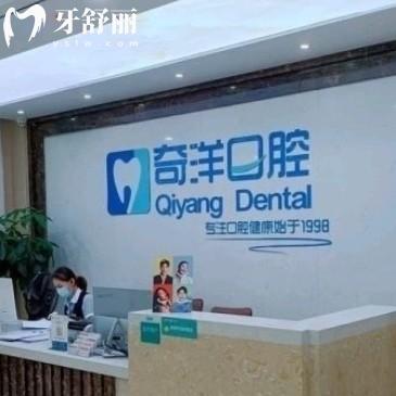 九江奇洋口腔收費(fèi)怎么樣？拔牙15元起鑲牙800元起正規(guī)還不貴