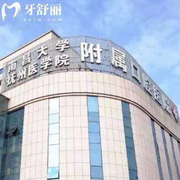 24年新版撫州醫(yī)學(xué)院附屬口腔價格表公布，正規(guī)醫(yī)院真不貴