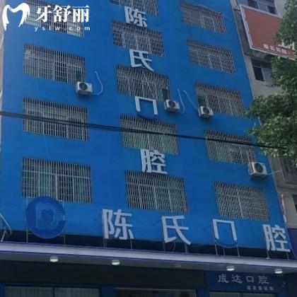 邵東陳氏口腔醫(yī)院收費(fèi)貴嗎?新版價(jià)格表get拔牙矯正種植牙等不貴哦