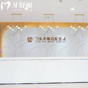 西安天皓口腔醫(yī)院種植牙怎么樣？優(yōu)勢項目是數(shù)字化種植且種植牙品牌選擇多價格透明