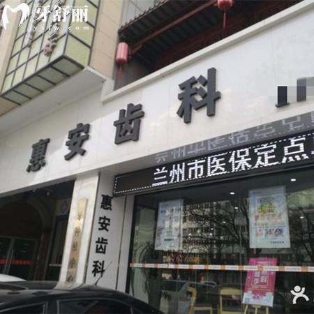 蘭州惠安齒科連鎖店有哪些？分享19家分院地址+營(yíng)業(yè)時(shí)間+乘車路線