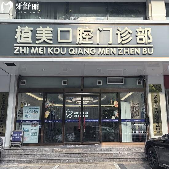 石家莊植美口腔怎么樣？地址/實力/環(huán)境設備/特色項目/價格應有盡有