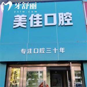 太原美佳口腔門診價格表查詢:種植牙1980+矯正5980+收費(fèi)合理附門診地址