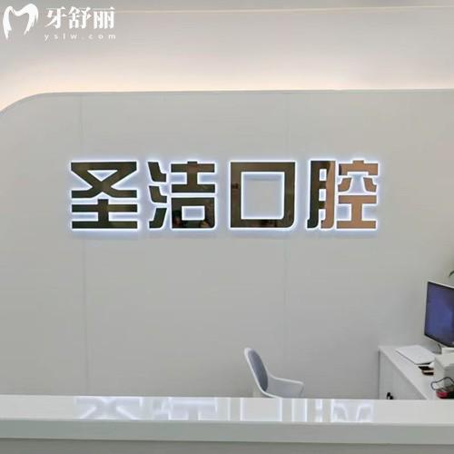 簡陽圣潔口腔診所地址在哪里？分享具體位置/營業(yè)時(shí)間/乘車路線/價(jià)格表