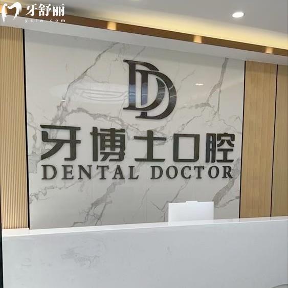 賀州牙博士口腔醫(yī)院地址在星光路和建設(shè)東路,2家分院可電話免費(fèi)預(yù)約