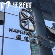 全新太原恒倫口腔醫(yī)院價格表:種植牙3680+牙齒矯正9980+全口貼面4680+