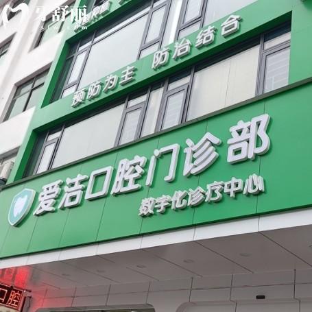 興國愛潔口腔價目表已更新，包含牙套種牙鑲牙收費還有地址