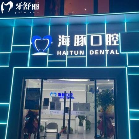 北京海豚口腔費用明細一覽:種植牙正畸兒牙治療價格不高+地址+乘車路線附上