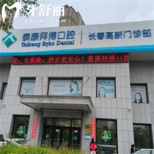 長春拜博口腔醫(yī)院收費標準更新:種植牙1999+矯正10000+根管治療318+