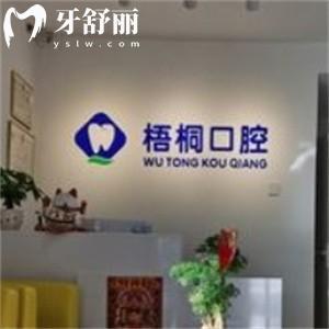 更新長春梧桐口腔門診部收費標準:種植牙1688+牙齒矯正4999+洗牙補牙價格不貴