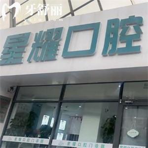 呼和浩特星耀口腔門診部怎么樣?一城2院正規(guī)牙科技術(shù)好口碑可靠
