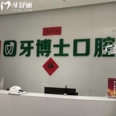 公布烏魯木齊牙博士口腔電話地址/價目表/口碑看靠譜是正規(guī)醫(yī)院