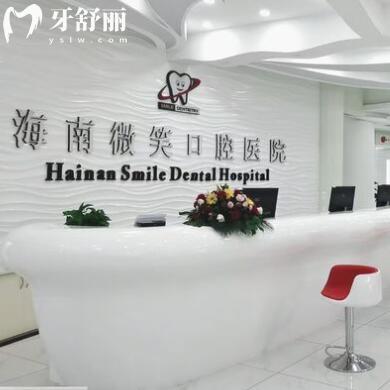 海南微笑口腔醫(yī)院海口國貿(mào)分院