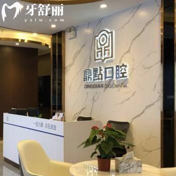 三亞吉陽(yáng)鼎點(diǎn)口腔門(mén)診部