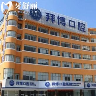 宜春拜博口腔是不是很貴？來看全新價格收費還有詳細來院地址