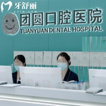 營口站前團圓口腔醫(yī)院