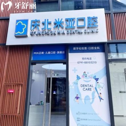 南昌米亞口腔怎么樣？價格表/評價/地址/上班時間信息整理