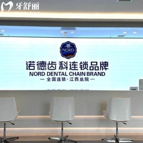 南昌諾德齒科怎么樣？從資質背景/醫(yī)療團隊/價格/評價多方面解讀