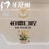 昆明柏德口腔新春豪禮！到院領(lǐng)米+油|種植享半價|矯正立減500等優(yōu)惠享不停