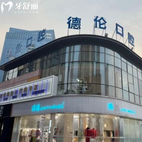 2025撫州德倫口腔價目表更新，補牙68起種牙1580起真實惠