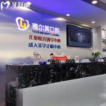 天津雅爾美口腔收費貴嗎?肯定不貴!2025種植牙+矯正+貼面價格表請拿走